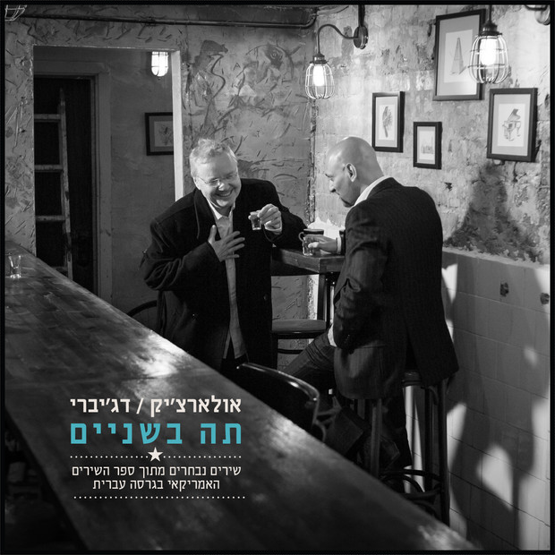 Tea for Two album cover